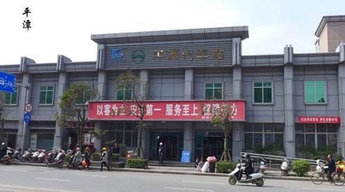平潭汽車站