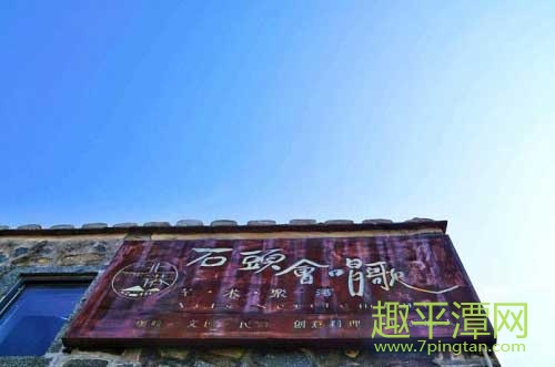 石頭會(huì)唱歌民宿