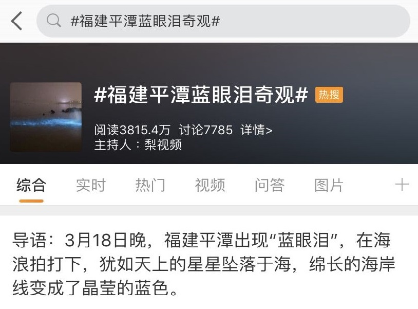 藍眼淚微博熱搜