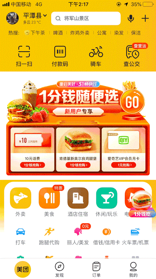 美團操作流程