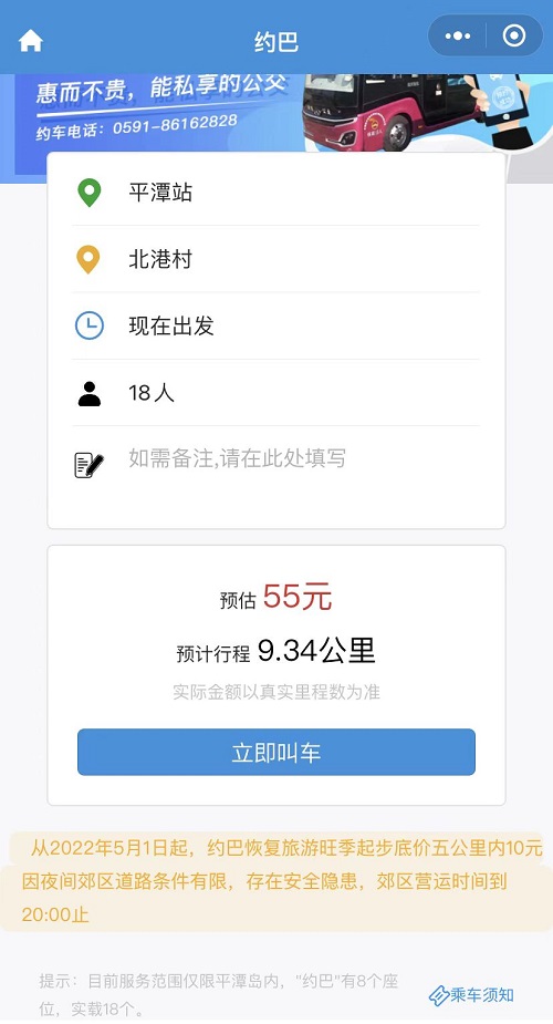 平潭約巴