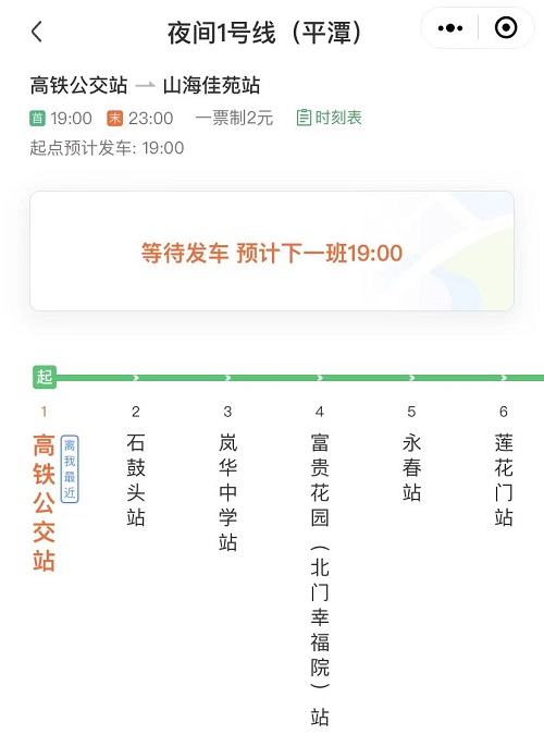 平潭夜間1號(hào)線