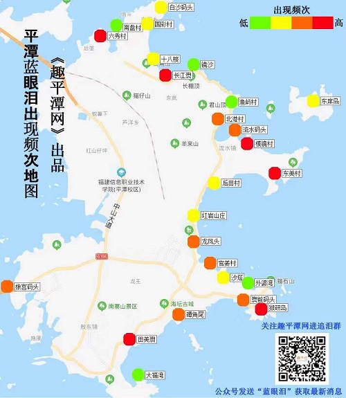 平潭藍眼淚出現頻次地圖